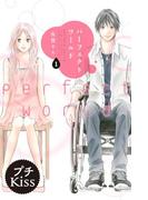 【期間限定 無料】パーフェクトワールド　プチキス（１）