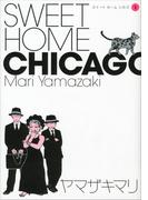 ≪期間限定20％OFF≫【セット商品】ＳＷＥＥＴ　ＨＯＭＥ　ＣＨＩＣＡＧＯ　全3巻≪完結≫