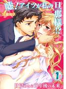 スクリーモ＆パチカ 溺愛TL新刊配信記念vol.1