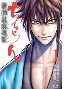 『ちるらん 新撰組鎮魂歌』ドラマ化記念フェア