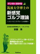 書店員おすすめゴルフ漫画10選 Honto