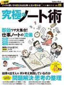 究極のノート術