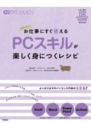 お仕事にすぐ使える　ＰＣスキルが楽しく身につくレシピ