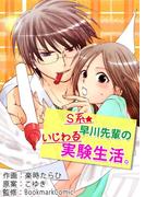 溺れる独占欲 完結TLキャンペーン