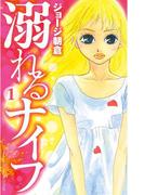 【全1-17セット】溺れるナイフ