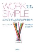 WORK SIMPLE