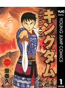 【1-5セット】キングダム