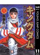 【11-15セット】キングダム