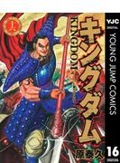【16-20セット】キングダム