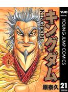 【21-25セット】キングダム
