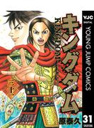 【31-35セット】キングダム