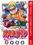 【全1-72セット】NARUTO―ナルト― カラー版