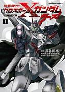 【全1-12セット】機動戦士クロスボーン・ガンダム ゴースト