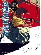 ポプラ文庫ピュアフル フェア