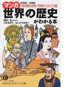 書店員おすすめ世界の歴史漫画25選 Honto
