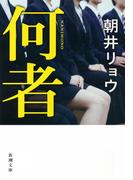 書店員おすすめ 大学生におすすめの本選 Honto