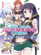 【全1-18セット】Only Sense Online ―オンリーセンス・オンライン―