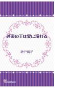 カクテルキス11周年フェア！vol.1 異国系＆ヤクザBL特集