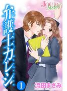 『弁護士カレシ』