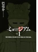 【限定価格】ミュージアム（１）