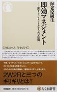 即効マネジメント 部下をコントロールする黄金原則