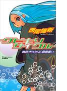クビキリサイクル 青色サヴァンと戯言遣い