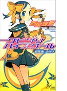 クビツリハイスクール　戯言遣いの弟子