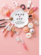 書店員おすすめメイク本選 Honto
