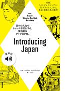 【期間限定価格】【音声付】NHK Enjoy Simple English Readers Introducing Japan