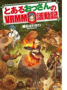 仮想空間を駆け巡る！VRMMO作品特集！
