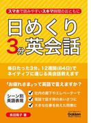 日めくり３分英会話