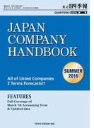 Japan Company Handbook 2016 Summer （英文会社四季報2016Summer号）