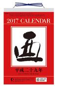 6号型日めくり （2017年版カレンダー）