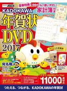 KADOKAWA年賀状　DVD　2017