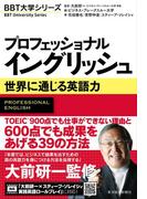 プロフェッショナル　イングリッシュ