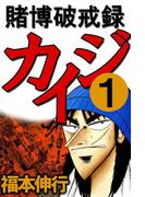 ≪期間限定1-3巻無料＆30％OFF≫【セット商品】賭博破戒録カイジ　1-13巻セット