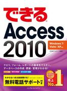 【期間限定価格】できるAccess 2010 Windows 7／Vista／XP対応