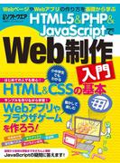 【期間限定価格】HTML5＆PHP＆JavaScriptでWeb制作入門（日経BP Next ICT選書）