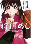 将棋めし　1