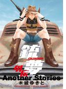 【限定価格】銃夢　外伝
