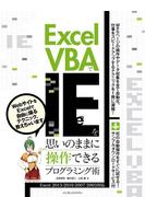 【期間限定価格】Excel VBAでIEを思いのままに操作できるプログラミング術 Excel 2013／2010／2007／2003対応