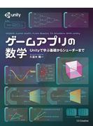 【期間限定価格】ゲームアプリの数学