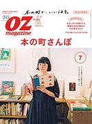 OZmagazine　2017年7月号　No.543