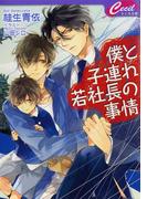 セシル文庫5月新刊配信記念キャンペーン