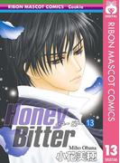 Deep Clear Honey Bitter こどものおもちゃ 小花美穂 特別番外編 漫画 の電子書籍 無料 試し読みも Honto電子書籍ストア