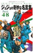 Honto ジョジョの奇妙な冒険 無料試し読みキャンペーン 電子書籍