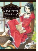 【全1-5セット】ジゼル・アラン