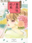 売れてます！FC～〇〇婚、集めました！～