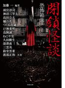 梅雨に読みたいじっとり怪談・竹書房怪談文庫5月新刊発売記念フェア