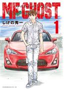 『MFゴースト』完結記念！至高の車マンガ集めました特集